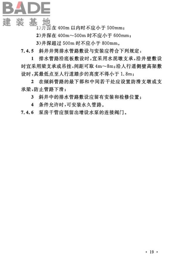 矿井建井排水技术规范_页面_27.jpg