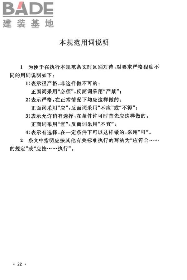 矿井建井排水技术规范_页面_30.jpg