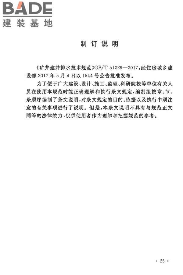 矿井建井排水技术规范_页面_32.jpg