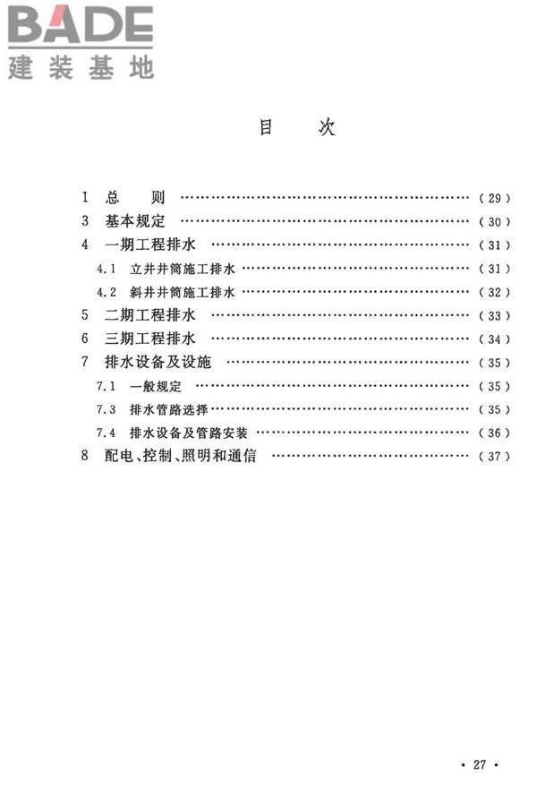 矿井建井排水技术规范_页面_33.jpg