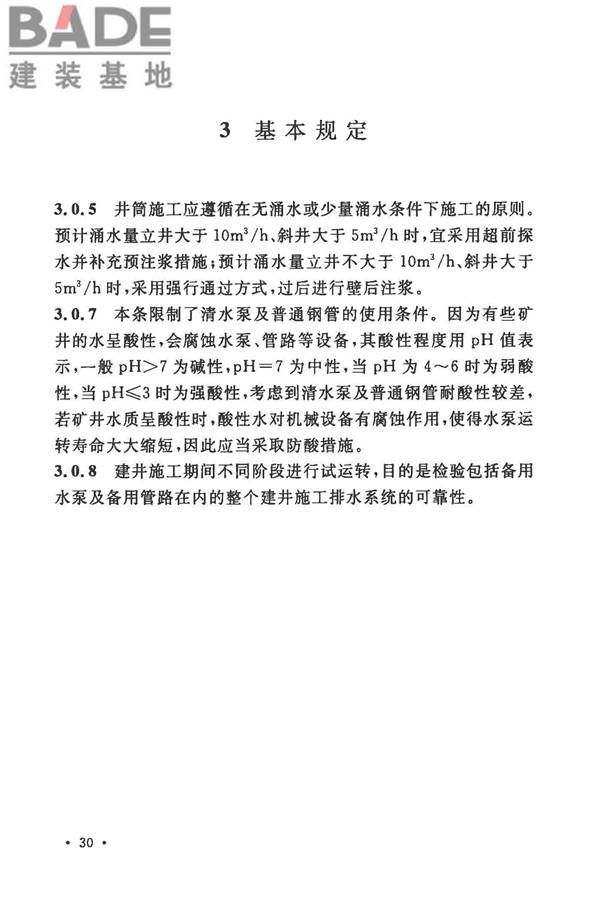 矿井建井排水技术规范_页面_35.jpg