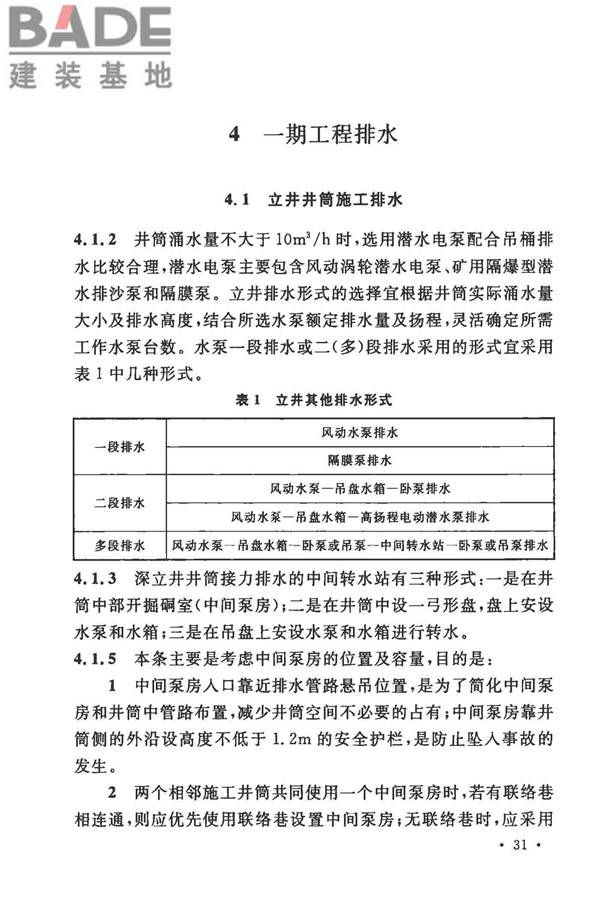 矿井建井排水技术规范_页面_36.jpg