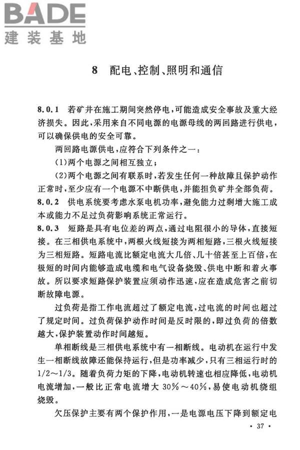矿井建井排水技术规范_页面_42.jpg