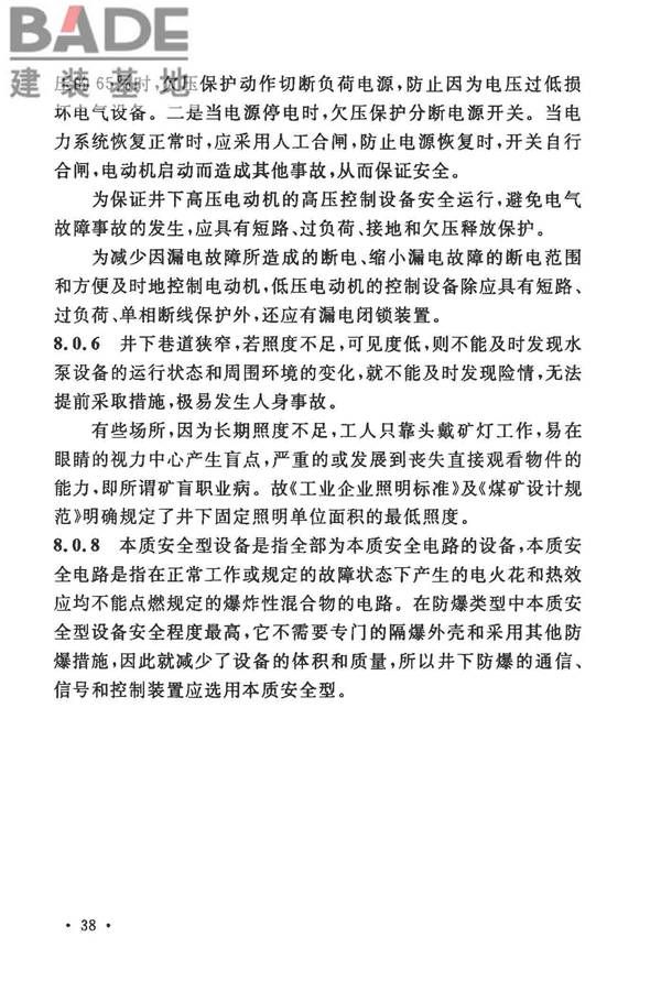 矿井建井排水技术规范_页面_43.jpg