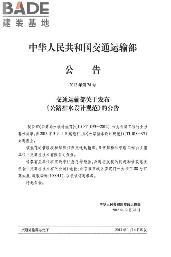 公路排水设计规范_页面_03.jpg