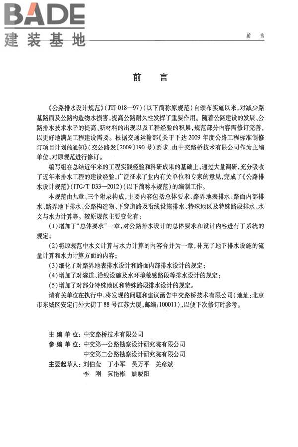 公路排水设计规范_页面_04.jpg