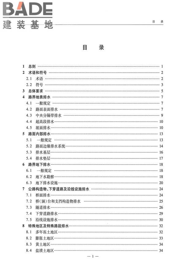 公路排水设计规范_页面_05.jpg