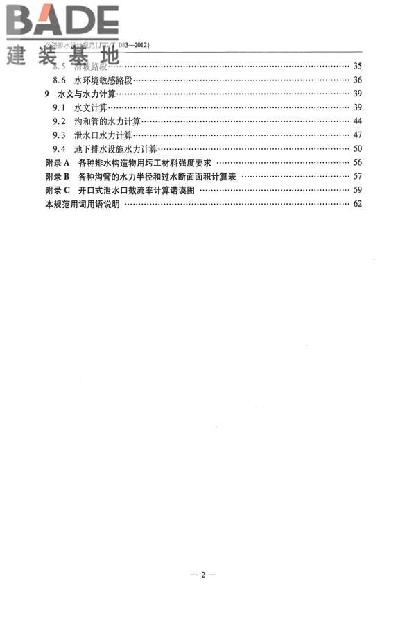 公路排水设计规范_页面_06.jpg
