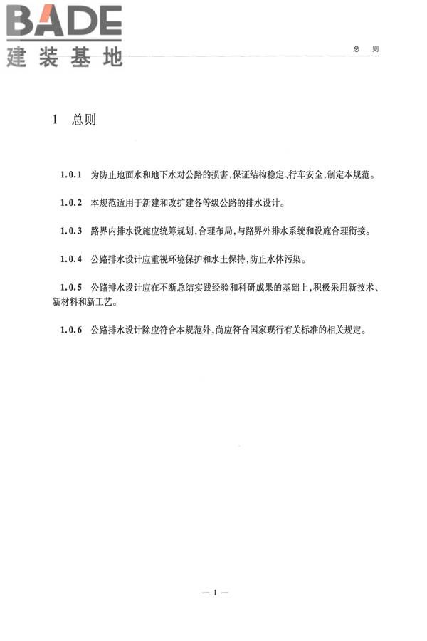 公路排水设计规范_页面_07.jpg