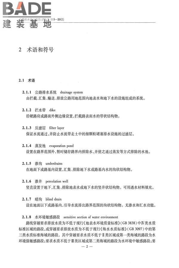 公路排水设计规范_页面_08.jpg