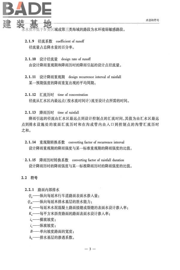 公路排水设计规范_页面_09.jpg