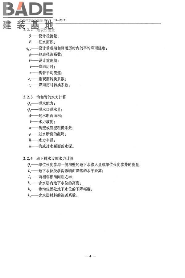 公路排水设计规范_页面_10.jpg