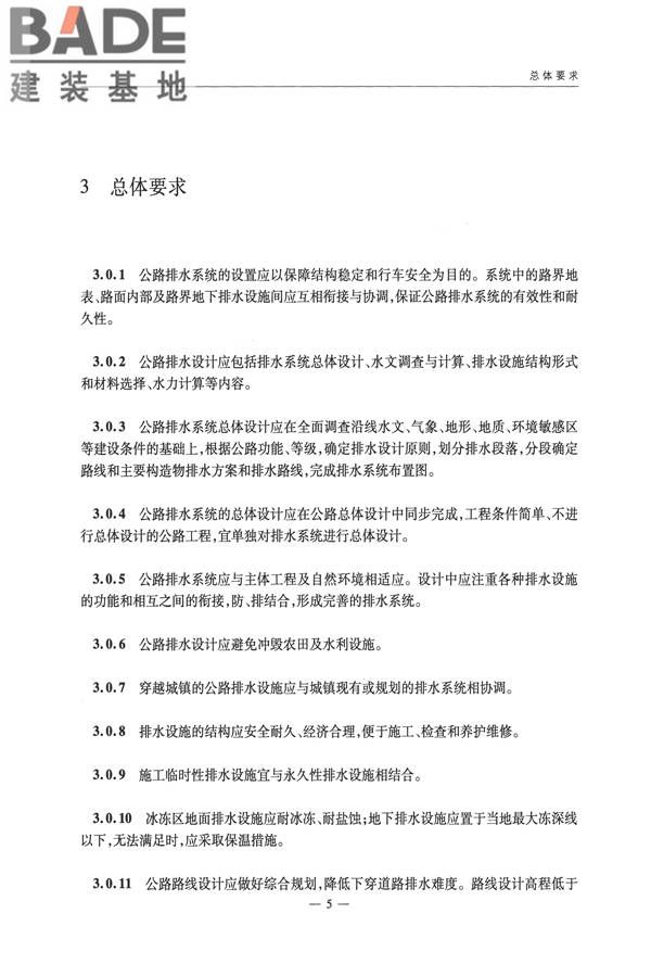 公路排水设计规范_页面_11.jpg
