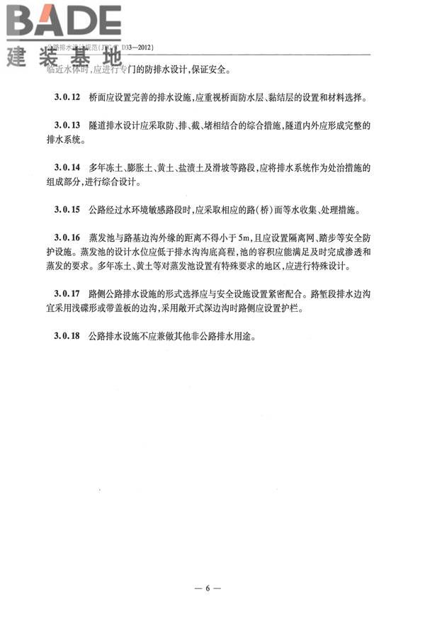 公路排水设计规范_页面_12.jpg