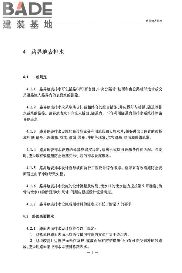 公路排水设计规范_页面_13.jpg