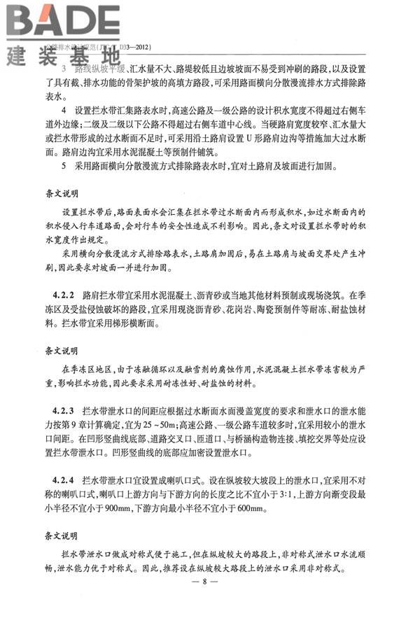 公路排水设计规范_页面_14.jpg