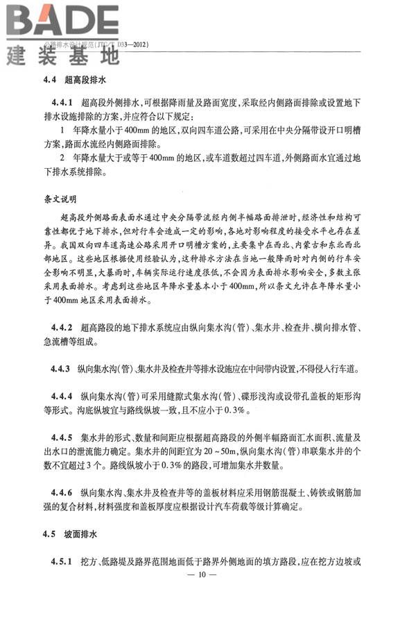 公路排水设计规范_页面_16.jpg