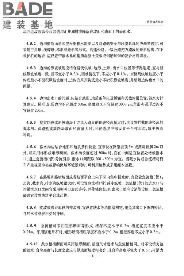 公路排水设计规范_页面_17.jpg