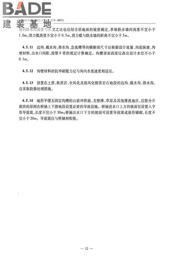 公路排水设计规范_页面_18.jpg
