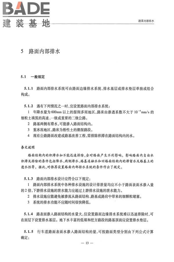 公路排水设计规范_页面_19.jpg