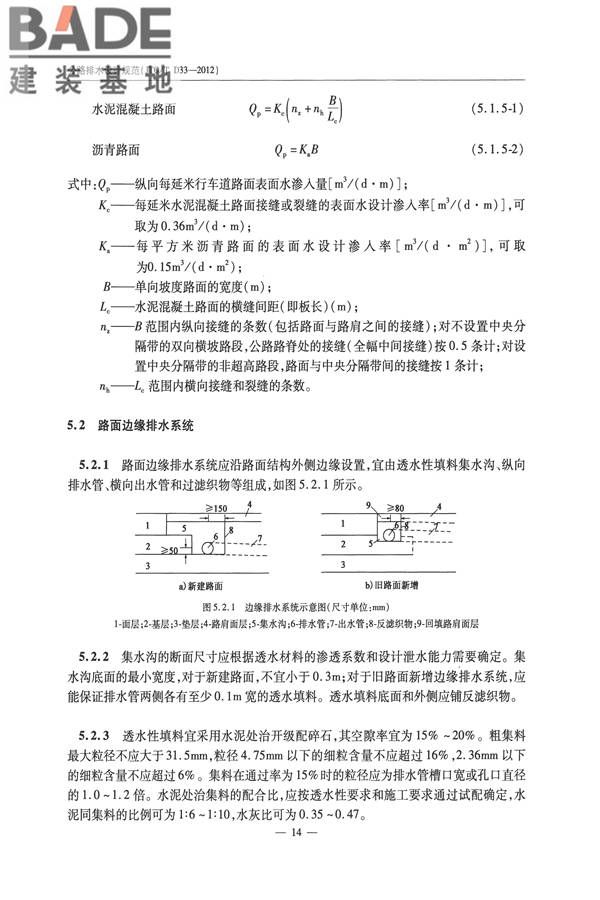 公路排水设计规范_页面_20.jpg