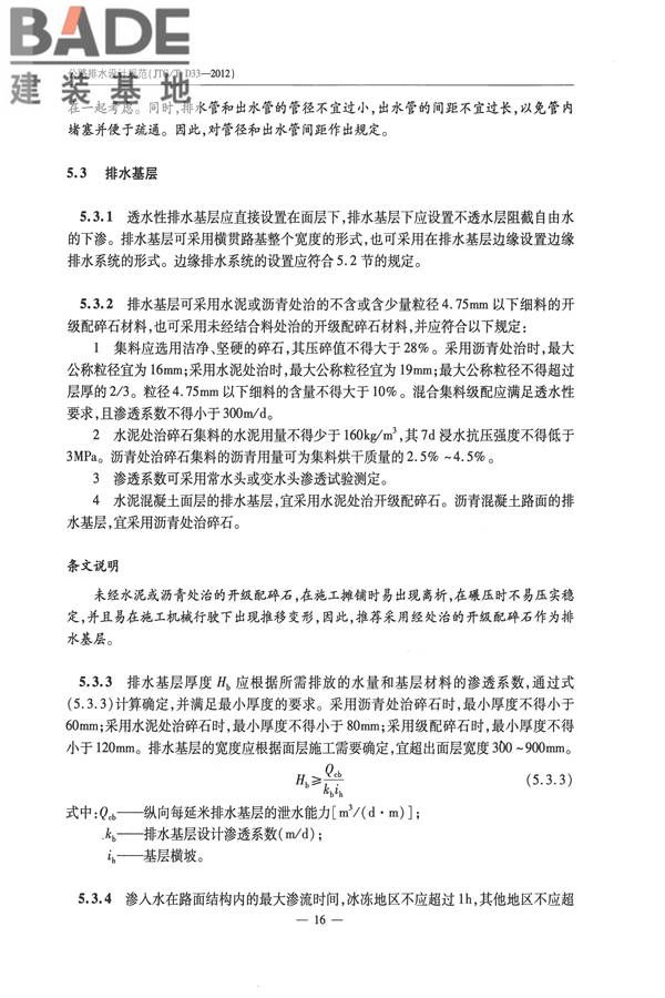 公路排水设计规范_页面_22.jpg