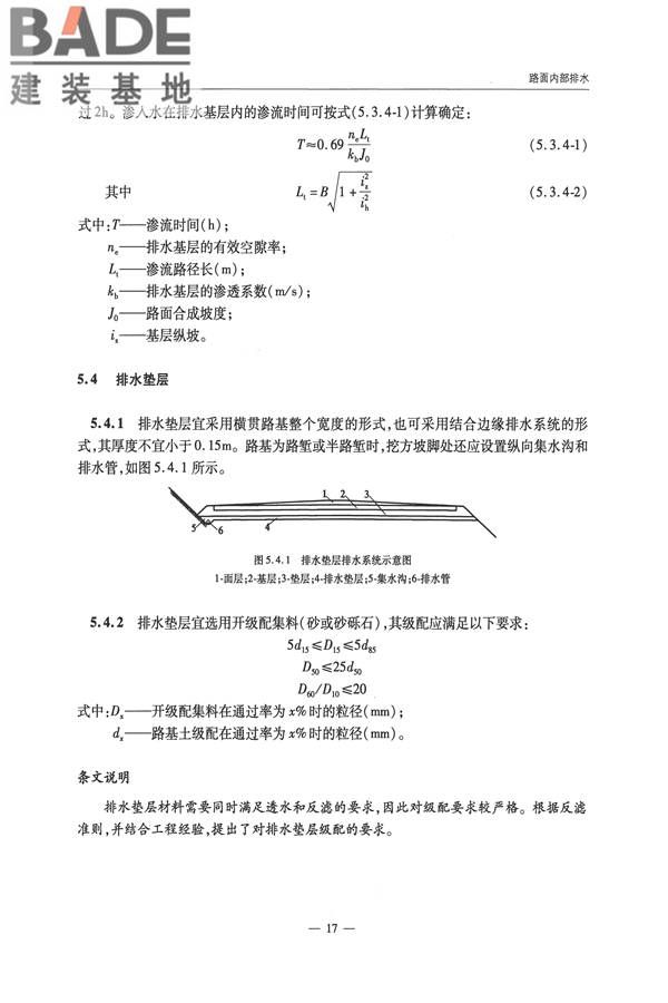 公路排水设计规范_页面_23.jpg