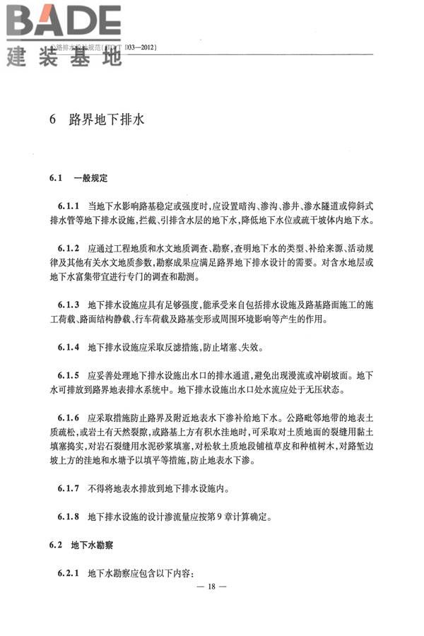 公路排水设计规范_页面_24.jpg