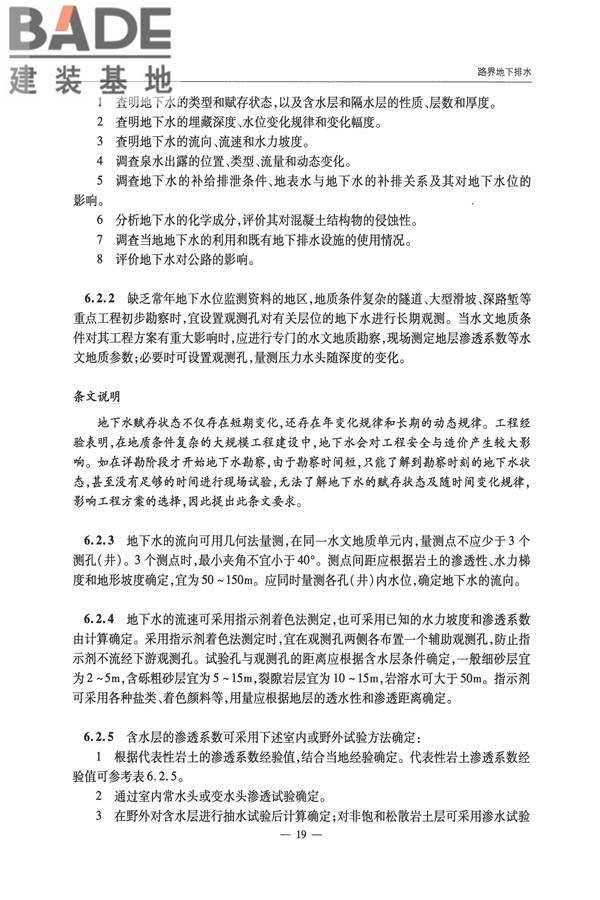 公路排水设计规范_页面_25.jpg