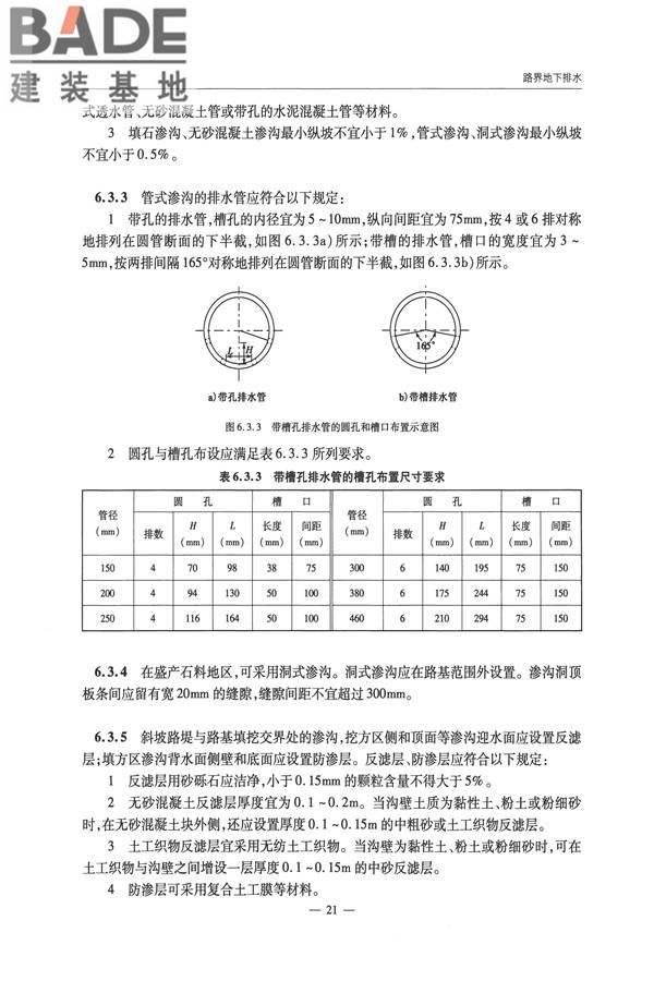 公路排水设计规范_页面_27.jpg