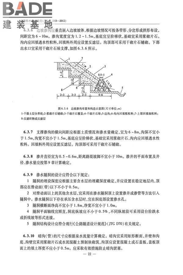 公路排水设计规范_页面_28.jpg