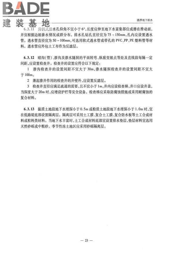 公路排水设计规范_页面_29.jpg
