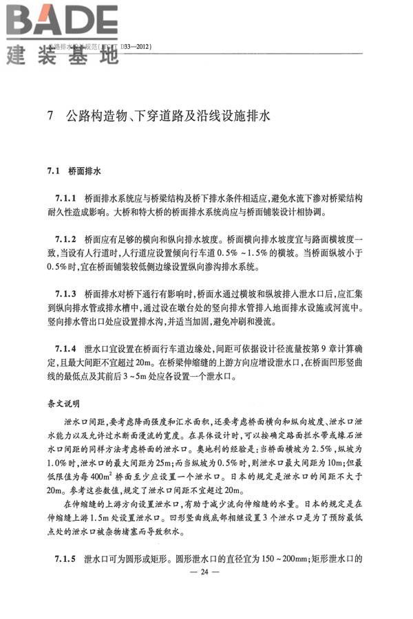 公路排水设计规范_页面_30.jpg