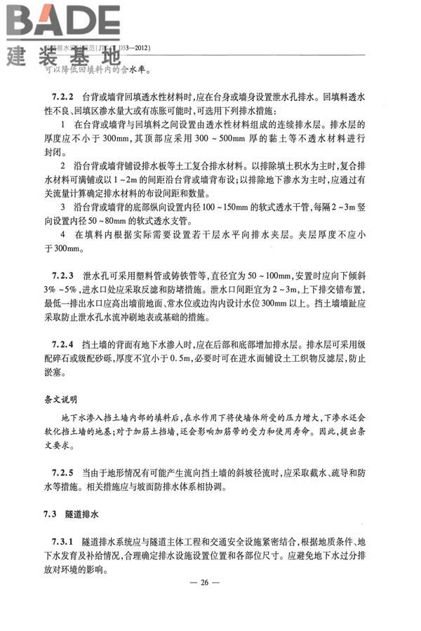 公路排水设计规范_页面_32.jpg