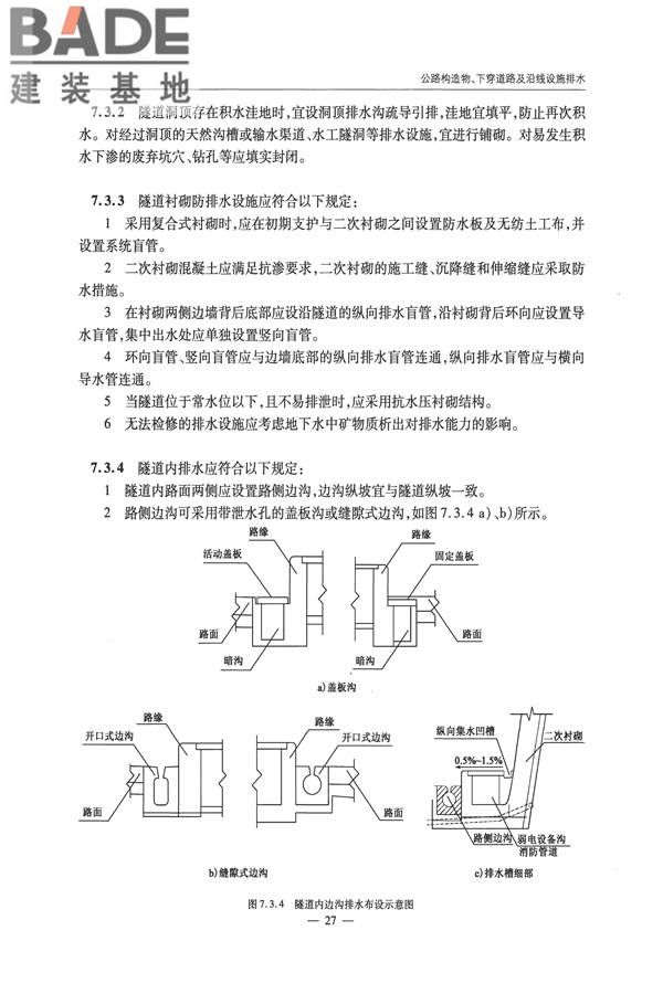 公路排水设计规范_页面_33.jpg