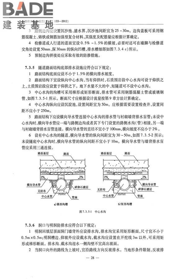 公路排水设计规范_页面_34.jpg