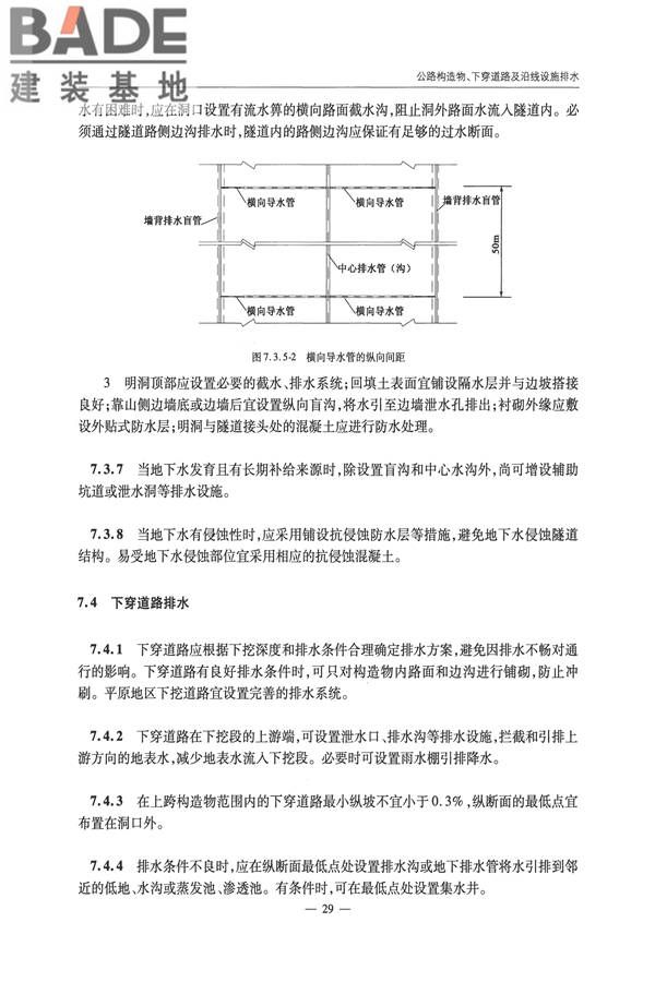 公路排水设计规范_页面_35.jpg