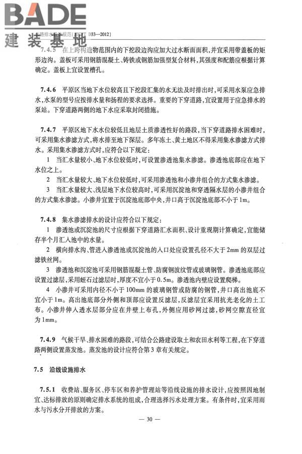 公路排水设计规范_页面_36.jpg