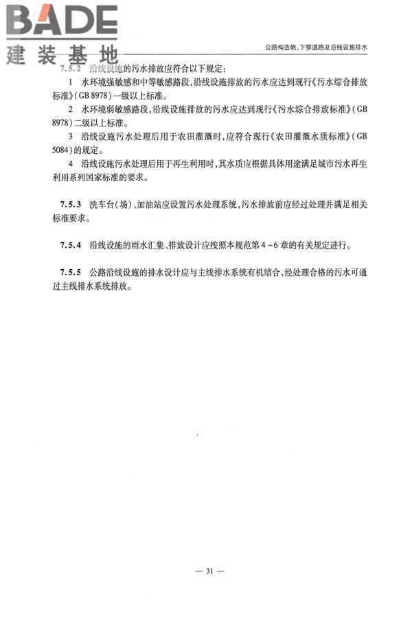 公路排水设计规范_页面_37.jpg