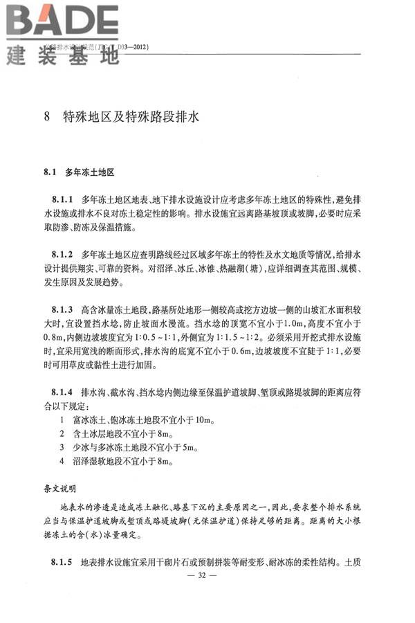 公路排水设计规范_页面_38.jpg
