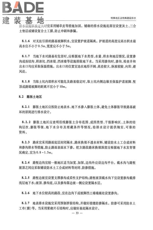 公路排水设计规范_页面_39.jpg