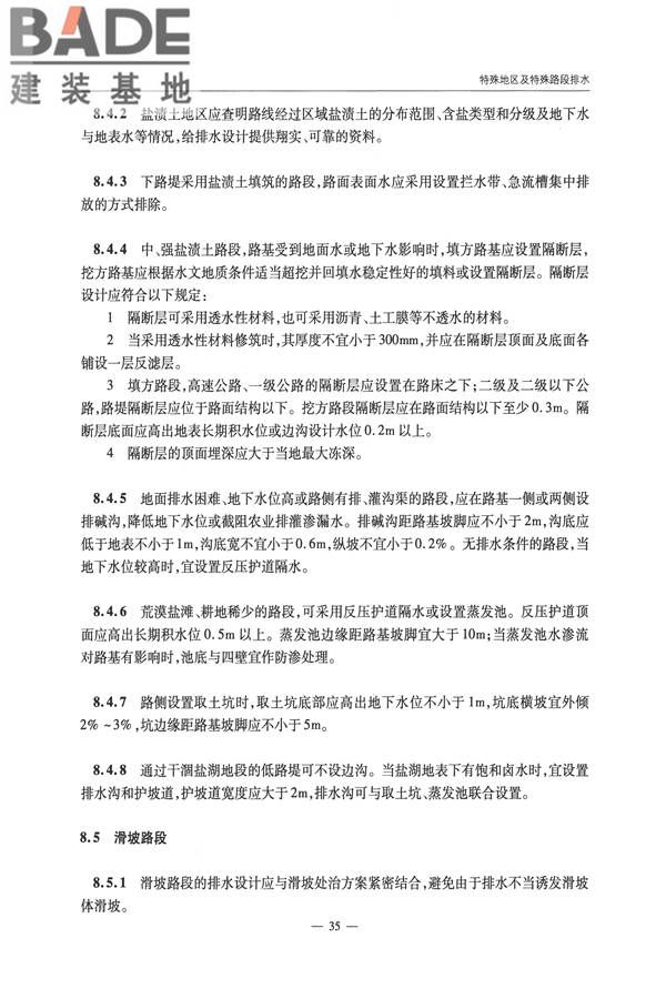 公路排水设计规范_页面_41.jpg