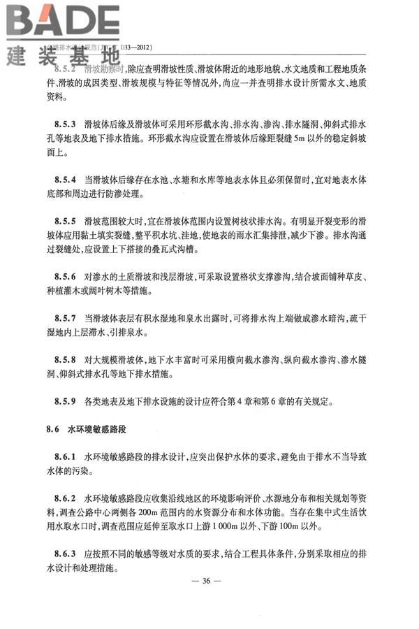 公路排水设计规范_页面_42.jpg