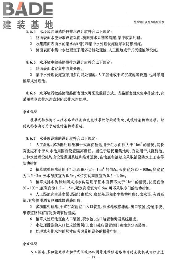 公路排水设计规范_页面_43.jpg
