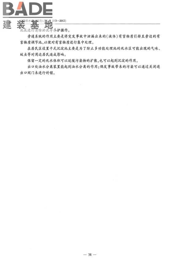 公路排水设计规范_页面_44.jpg