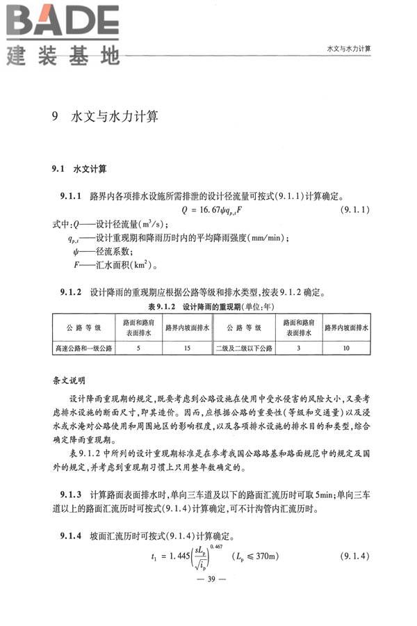 公路排水设计规范_页面_45.jpg