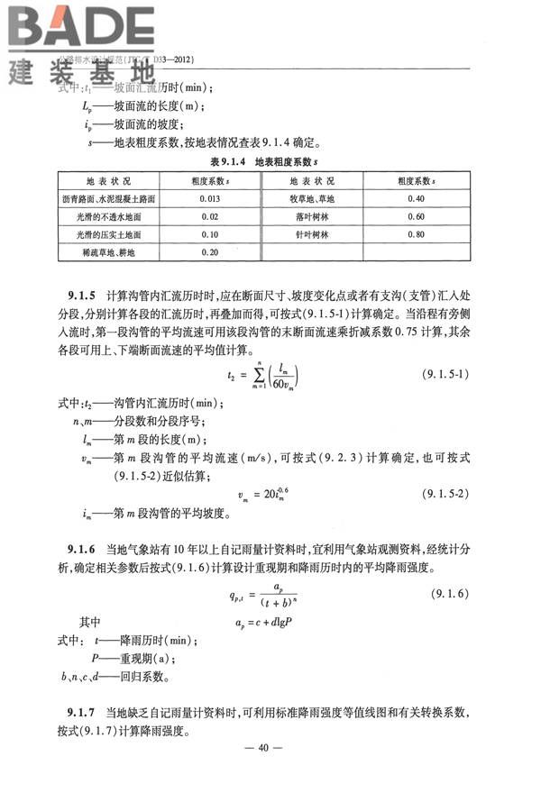 公路排水设计规范_页面_46.jpg