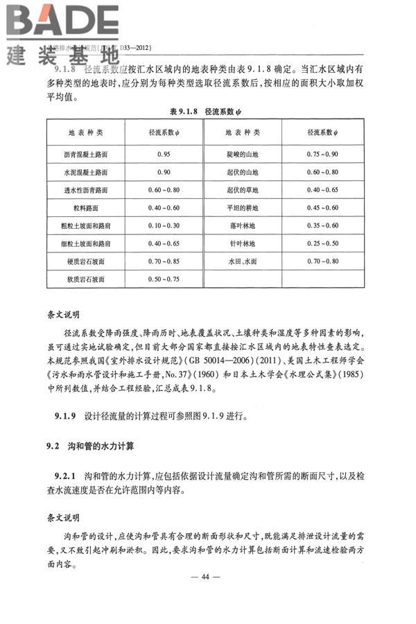 公路排水设计规范_页面_50.jpg