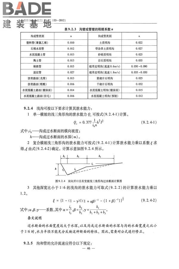 公路排水设计规范_页面_52.jpg