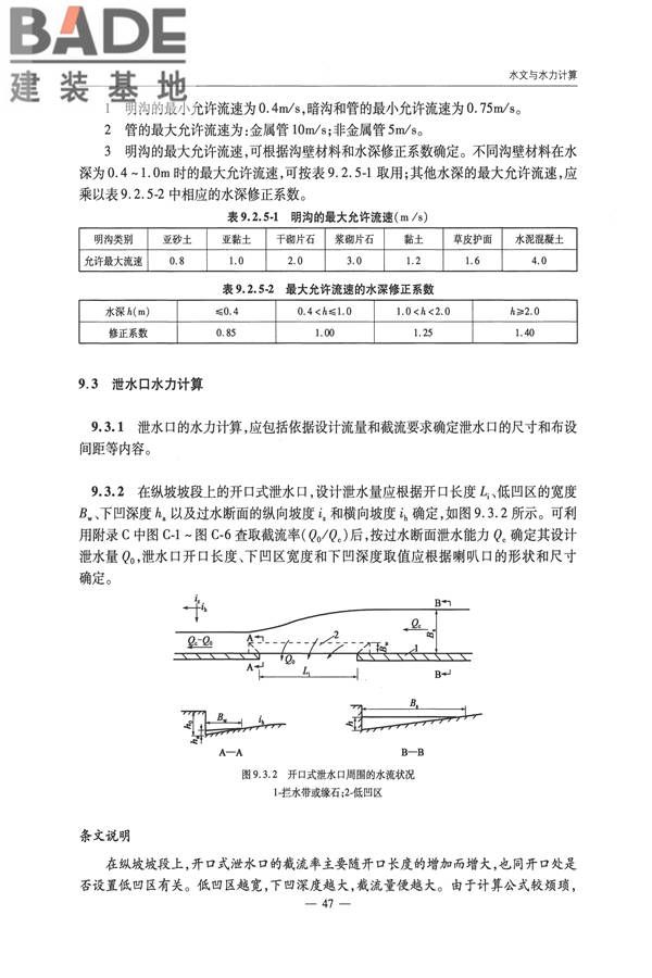 公路排水设计规范_页面_53.jpg